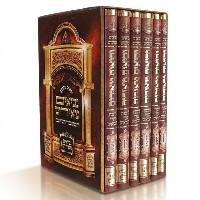 נביאים מאירים - יהושוע  - מלכים ב ' ( ו' כרכים )