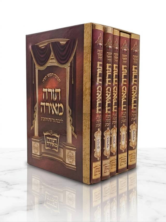 החומש המפואר 'תורה מאירה' - להבנת פרשת השבוע
