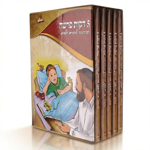 סדרת פרשה לילדים