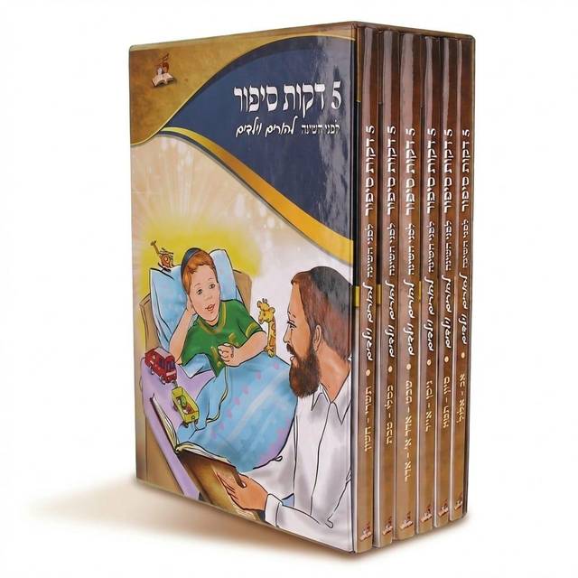 סדרת סיפור לילדים