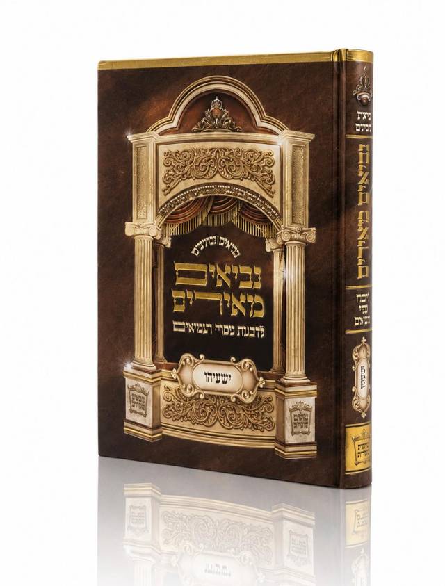 נביא ישעיהו (מנביאים מאירים אחרונים)