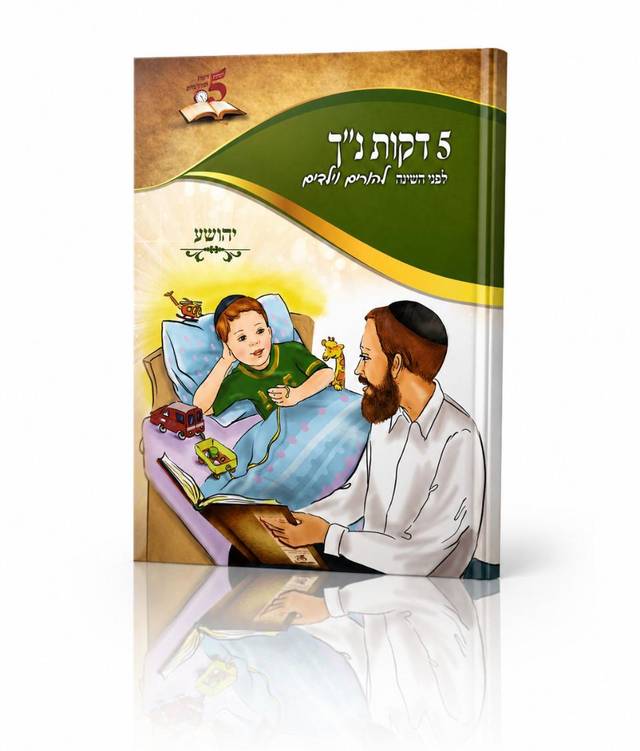 ספר בודד (מנ"ך ילדים)