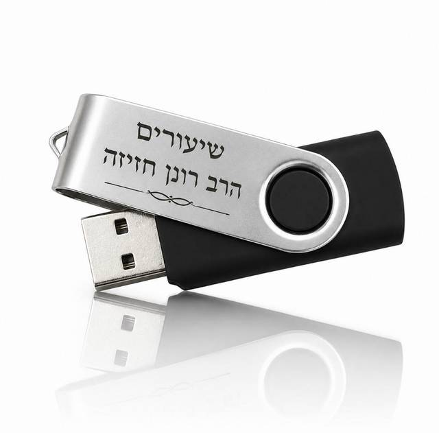 דיסק אונקי 'תורה מאירה' - שמע